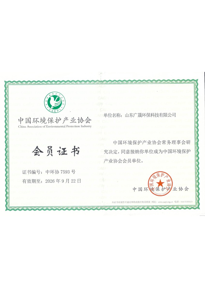 12..中國環(huán)保協會會員.jpg