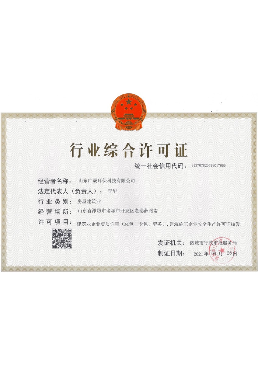 12..行業(yè)綜合許可.jpg