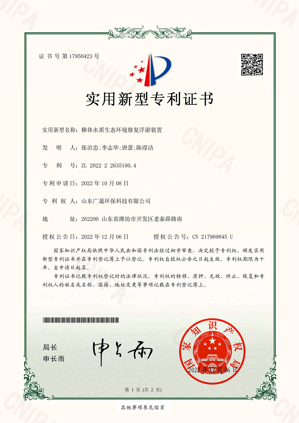 13.梯體水質生態環境修復浮游裝置.png
