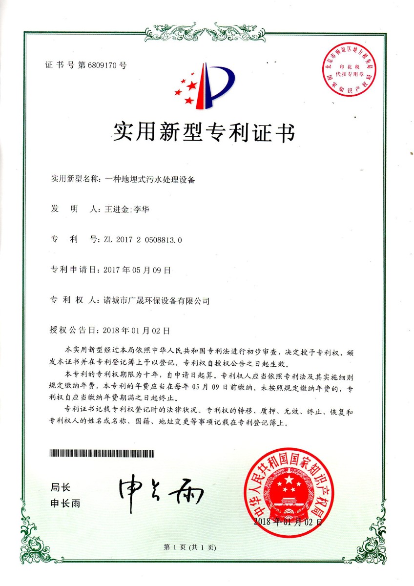 13.一種地埋式污水處理設備.jpg